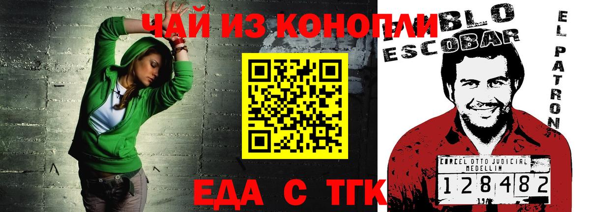 Печенье с ТГК конопля Брянск