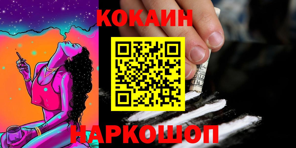 Брянск  Кокаин FishScale  КОКАИН FishScale  Вход с VPN 