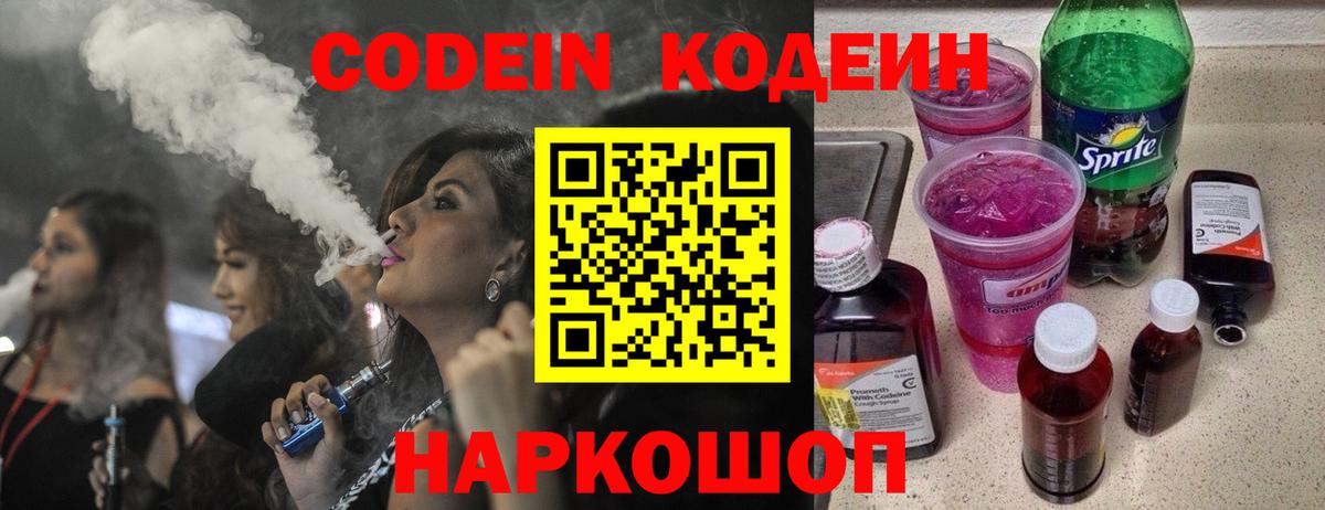 Codein Purple Drank  Кодеин Purple Drank  Брянск  Вход с VPN 