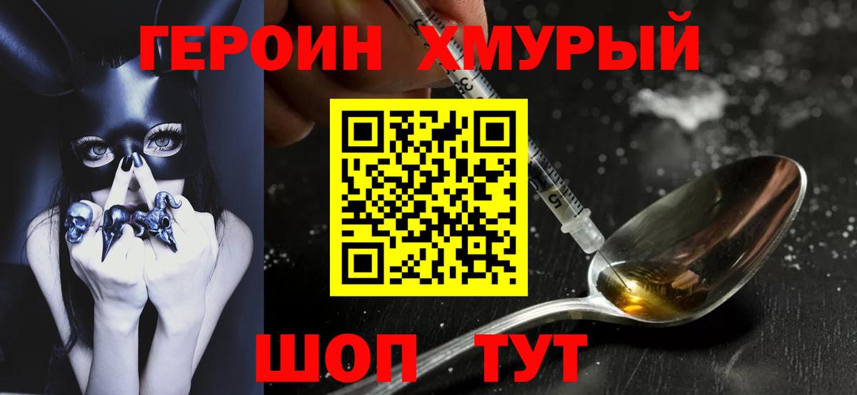 Брянск  ГЕРОИН герыч  Вход с VPN 