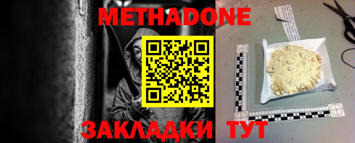 Брянск  Метадон methadone  Вход с VPN  Метадон мёд 