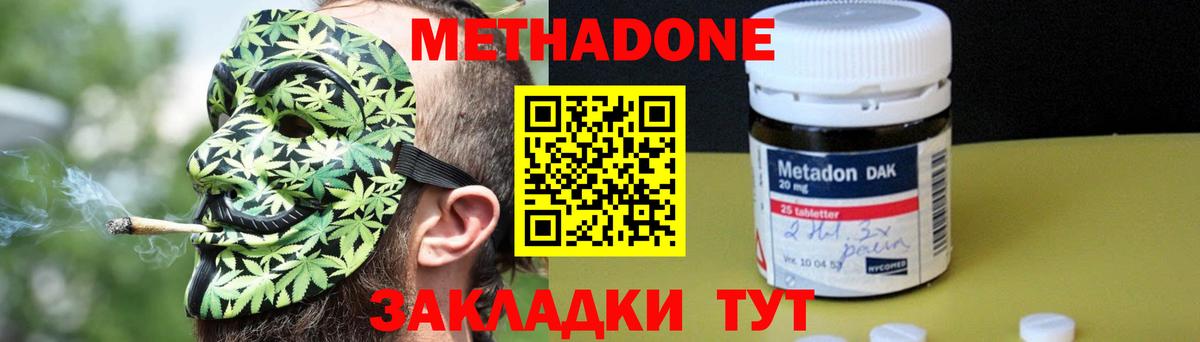 Метадон мёд Брянск