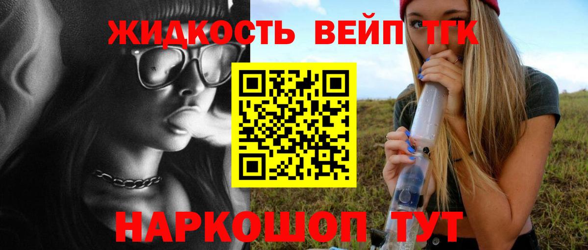 Дистиллят ТГК вейп с тгк  Вход с VPN  Брянск 